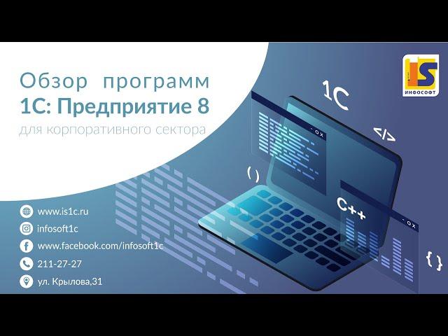 1С: Управление автотранспортом ПРОФ. Обзор типового функционала и возможностей программы