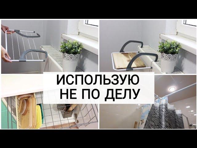 Необычное использование обычных органайзеров и вещей для дома