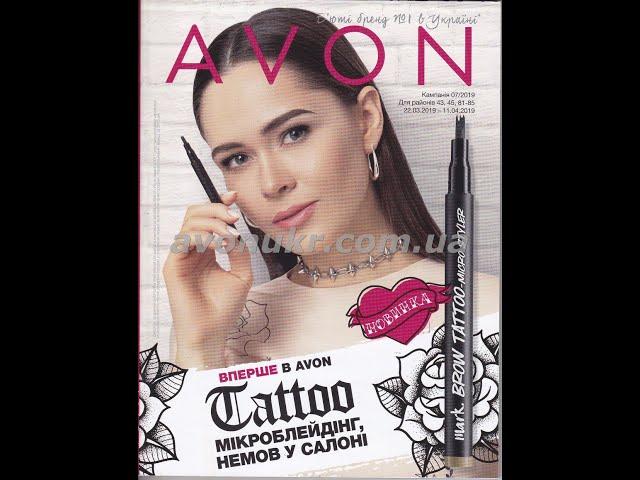 Каталог Avon Ейвон Эйвон 7 2019 Украина