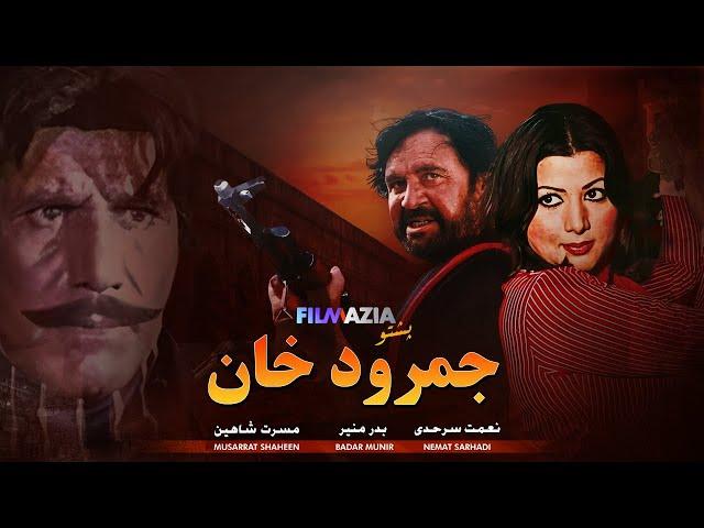 Jamrood Khan (جمرود خان) |Movie | Badar Munir, Musarrat Shaheen | Filmazia Pashto Movies | K1K