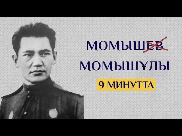 Не себептен кеңес одағының батыры атағы берілген жоқ? Бауыржан Момышұлы жазушы ретінде не істеді?