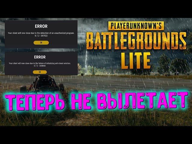 PUBG Lite больше НЕ ВЫЛЕТАЕТ! Античит не проблема | Бесплатный VPN для ПУБГ Лайт