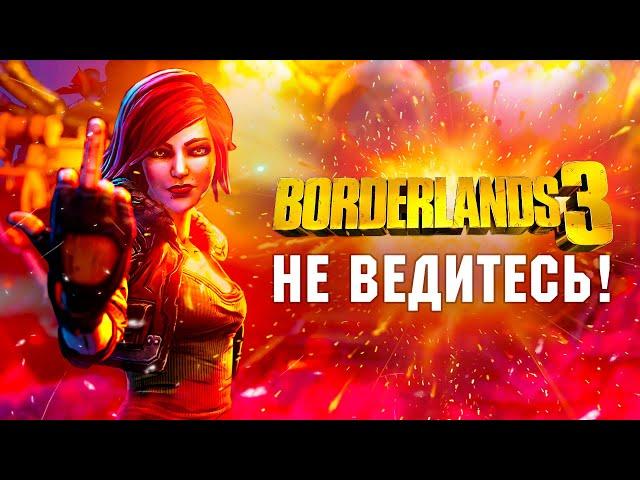 Обзор Borderlands 3. Вся правда.