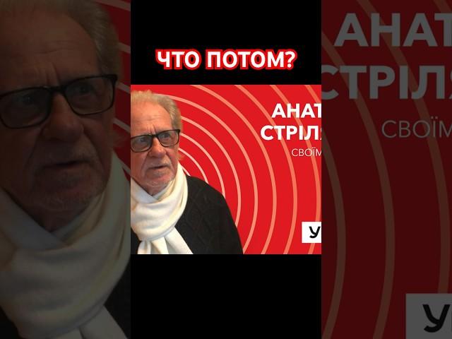 Что потом? А. Стреляный на швейцарском радио Kanal K в передаче "Уголос" @UHOLOS   #Shorts