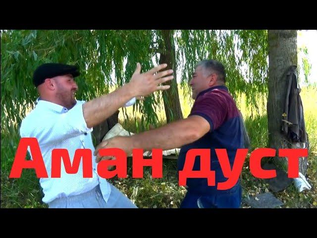 Аман Дуст . Цийи Лезги мани