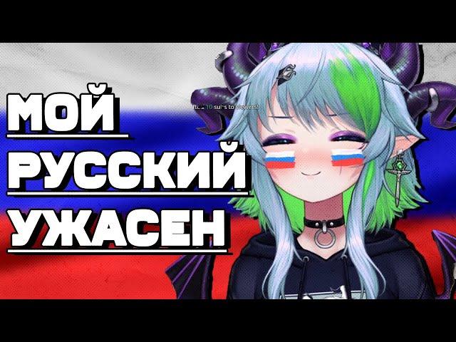 НУ КАК ВАМ РУССКИЙ ? [ Froot | Vtuber | Tik Tok | vshojo | hololive | en | ru | lily ]