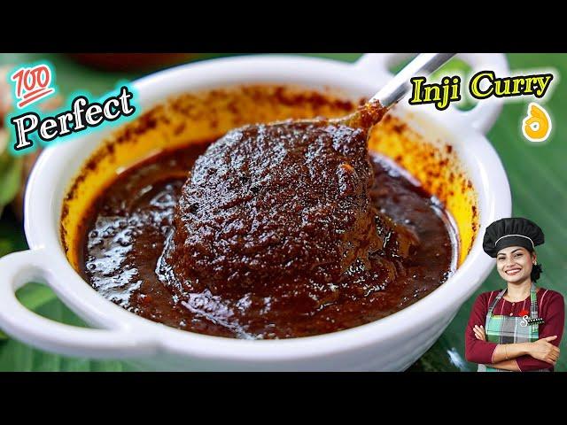 ഈ ഇഞ്ചിക്കറിയെ വെല്ലാൻ മറ്റൊന്നില്ല 100% Tasty Kerala Inji Curry | Onam Special | Sadya Ginger Curry