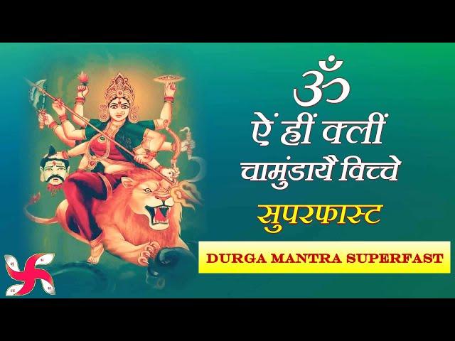 Om Aim Hrim Klim Chamundaye Viche Super Fast : Durga, Chamunda, Devi Mantra 108 Times in 6 Minutes