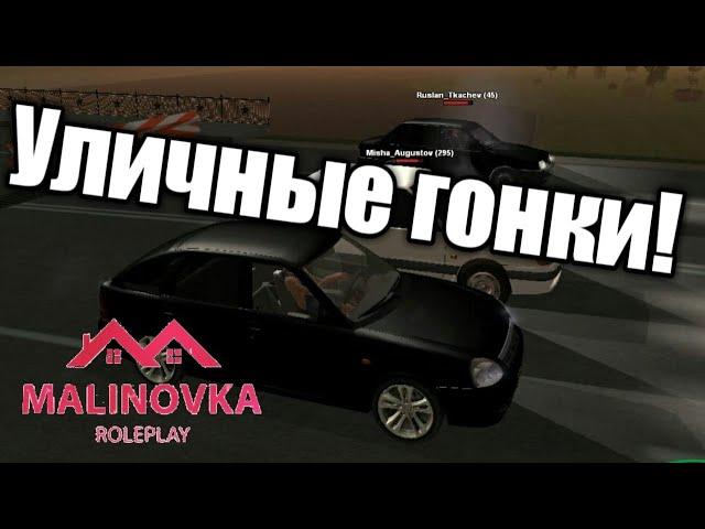 УЛИЧНЫЕ ГОНКИ НА ПРИОРЕ! | Grand Theft Auto Криминальная Россия #25