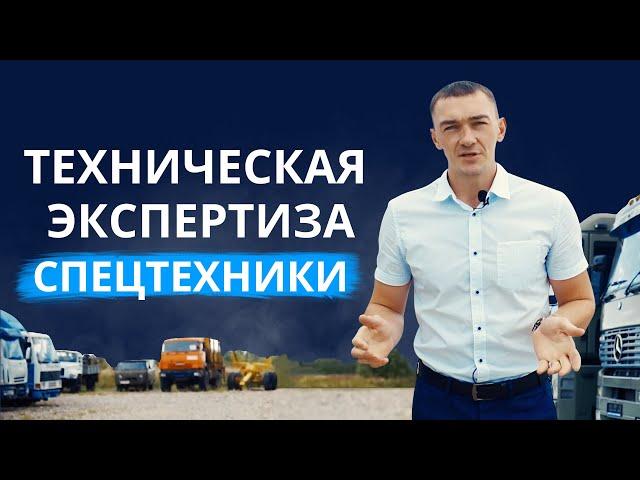 Зачем нужна независимая техническая экспертиза?