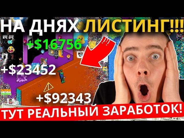 ️NOT PIXEL 🟢 СРОЧНО! НА ДНЯХ ЛИСТИНГ! 🟢 ОСТАЛИСЬ СЧИТАННЫЕ ДНИ! ЭТО ОЧЕВИДНЫЙ ЗАРАБОТОК! НЕ УПУСТИ