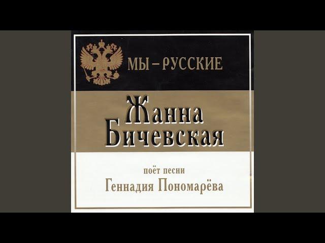 К русским