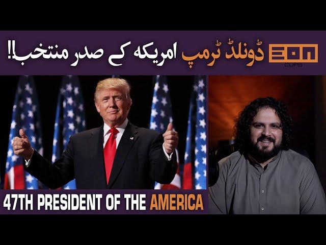 What Does Trump Winning Mean For The World And Pakistan! | Eon Updates