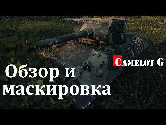 Как играть от обзора и маскировки в World of Tanks M36 Jackson Руинберг Camelot G обзор.