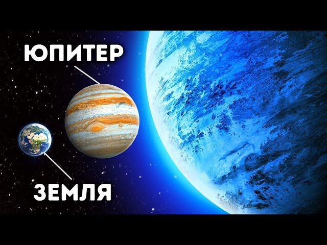 Самая большая планета во Вселенной + другие удивительные факты о космосе