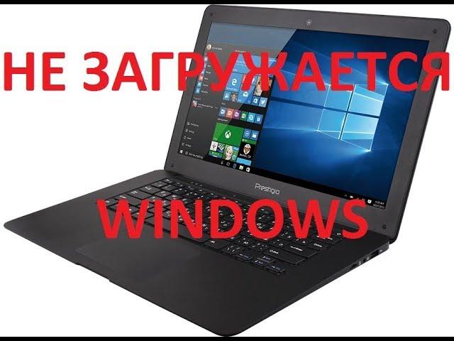 Ноутбук Prestigio - Восстановление Windows