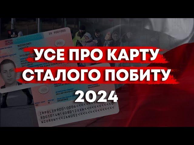 УСЕ ПРО КАРТУ СТАЛОГО ПОБИТУ 2024