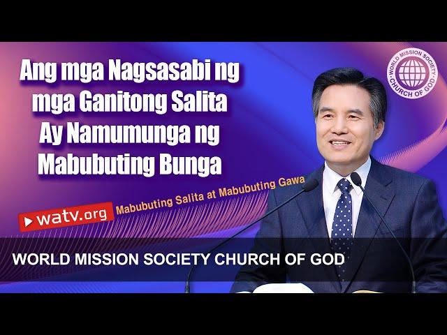 Mabubuting Salita at Mabubuting Gawa 【World Mission Society Church of God】