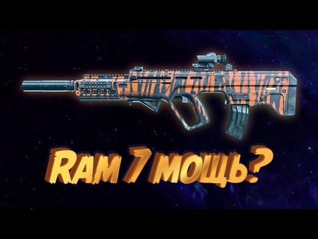 Ram 7 Warzone Лучшая сборка и Топ 1