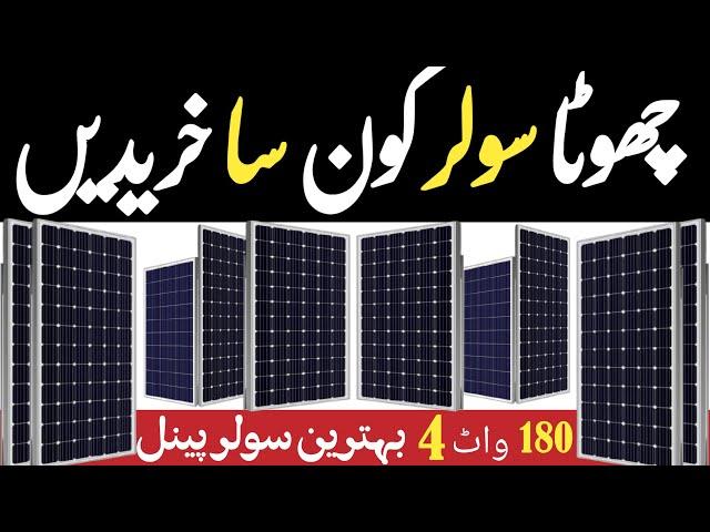 180w solar panel latest price in pakistan 2023 || top4 solar panel in pakistan