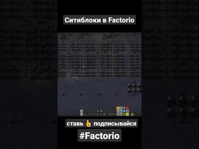 Ситиблоки в Factorio