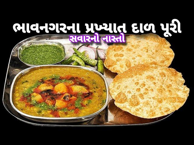 ભાવનગરની ફેમસ સ્વાદિષ્ટ દાળ પૂરી સ્પેશીયલ ચટણીની રીત સાથે | Bhavnagar Famous Dal Puri Recipe