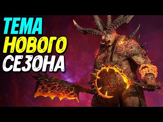 Что ждать в 7 сезоне Diablo 4