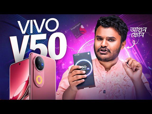 VIVO V50 5Gএকদম আগুন লাগায় দিছে!