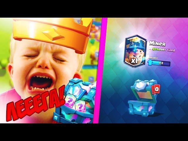 РЕАКЦИЯ БЕШЕНЫХ ШКОЛЬНИКОВ НА ВЫПАДЕНИЕ ЛЕГЕНДАРНОЙ КАРТЫ CLASH ROYALE! / СМЕШНЫЕ РЕАКЦИИ ШКОЛЬНИКОВ