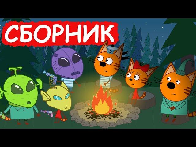 Три Кота | Сборник отличных серий | Мультфильмы для детей