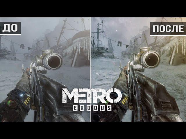 Metro Exodus Remastered: сравнение ДО и ПОСЛЕ, системные требования, трассировка RTX (Новый Exodus)