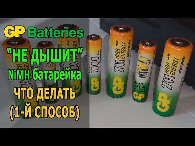 Как восстановить аккумуляторную батарейку (1 способ)