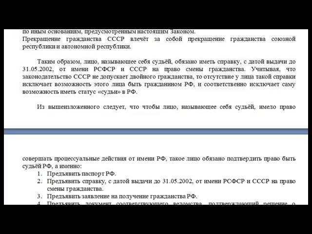 Документ, делающий нелегитимными всех судей в РФ, а рассмотрение любого дела невозможным по законам