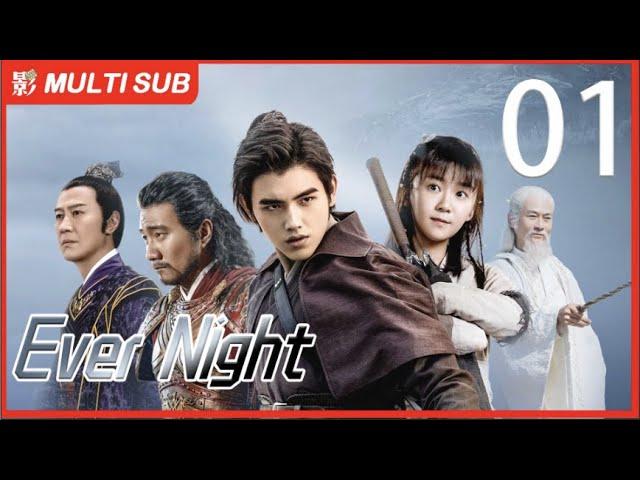 [MULTI SUB] Ever Night 01 | #ChenFeiYu | The Revenge Boy Finally Became A Generation of Saviors