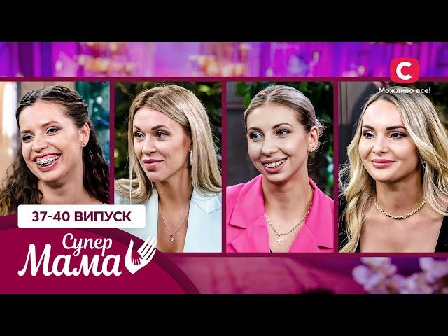 Секрети материнства, коли кожен день – свято – Супермама 7 сезон – 37-40 випуски
