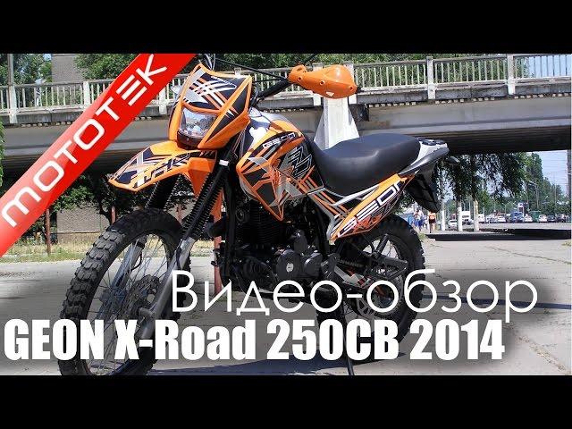 Мотоцикл GEON X-Road 250CB | Видео Обзор | Обзор от Mototek