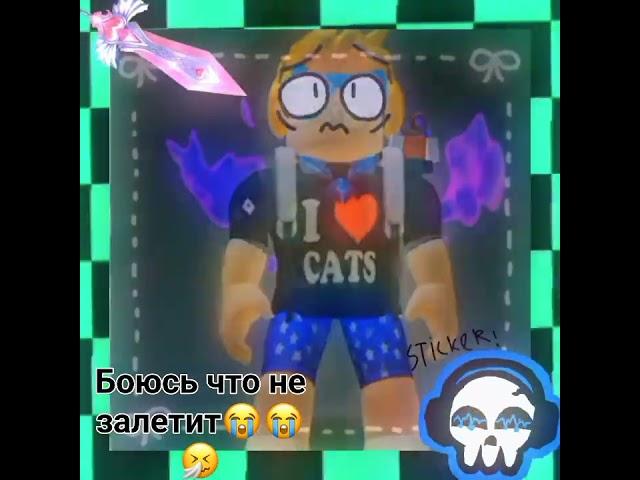 хм... #robloxedit #roblox #edit #dance