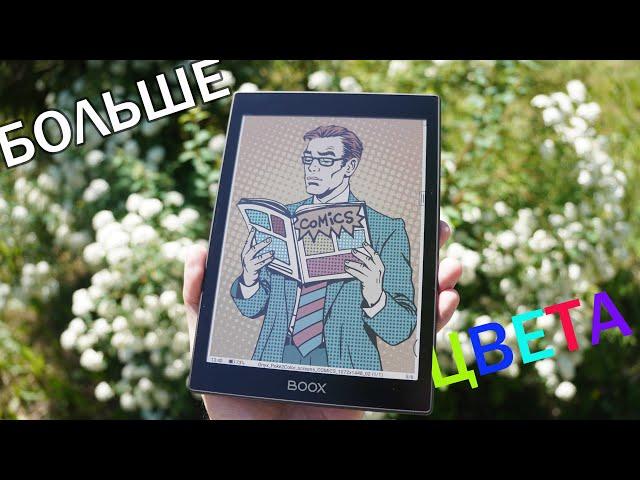 Onyx Boox Faraday | Зачем электронной книге цветной E Ink-экран и Android?