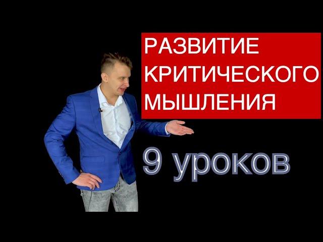 Как развить критическое мышление за 9 шагов. Технология критического мышления. Мыслить критически