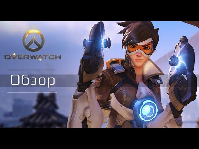 Обзор Overwatch. Стоит ли покупать?