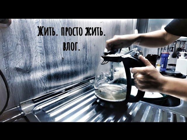 Жить. Не смотря ни на что. влог.