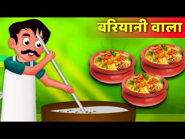 बिरयानी वाला की सफलता | Biryani Wala's Success Kahaniya | Hindi Kahani | Moral Stories | Best Story