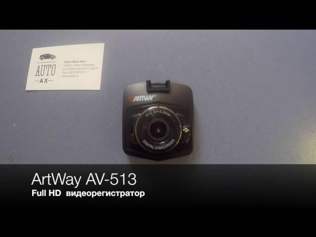 ArtWay AV 513 Обзор видеорегистратора