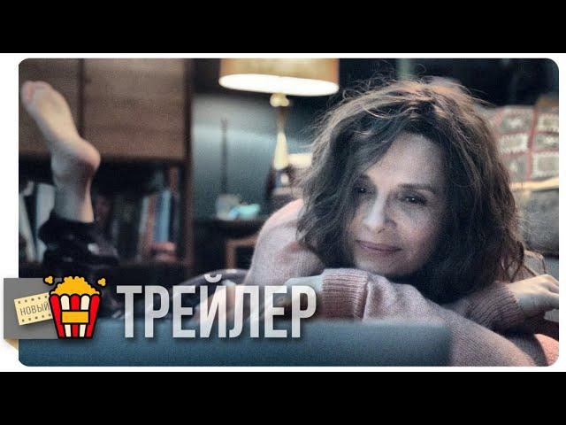 ТА, КОТОРОЙ НЕ БЫЛО — Русский трейлер | 2019 | Новые трейлеры