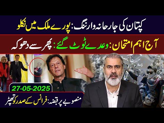 MOVEMENT TO RELEASE IMRAN KHAN: BIG ANNOUNCEMENT FROM ADIALA JAIL || IMRAN RIAZ KHAN VLOG