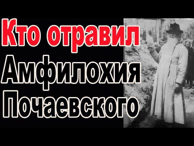 Кто такая Анна Батаревская в жизни Преподобного Амфилохия Почаевского