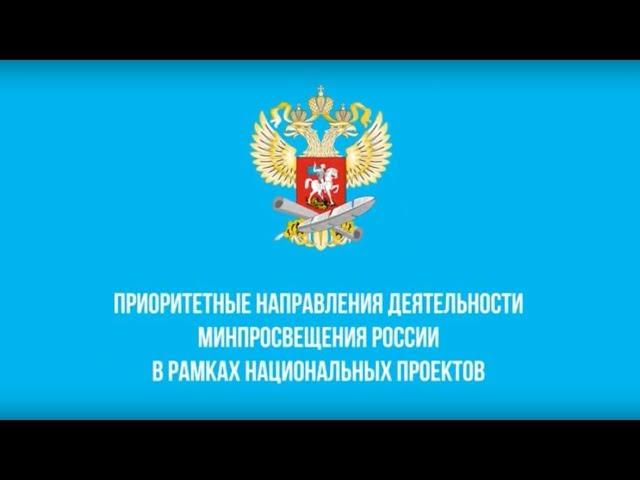 Национальный проект "Образование"