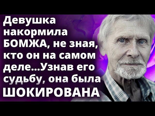 Девушка накормила БОМЖА, не зная, кто он на самом деле...Истории любви