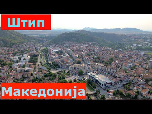 Штип лето 2023 l Stip Summer 2023 #macedonia