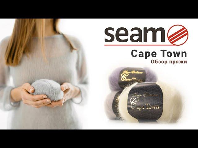 Cape Town Seam - кид-мохер на шелке